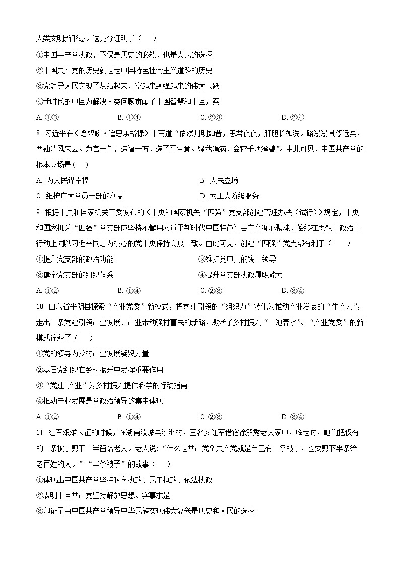 四川省成都外国语学校2023-2024学年高一下学期期中考试政治试题（原卷版+解析版）03