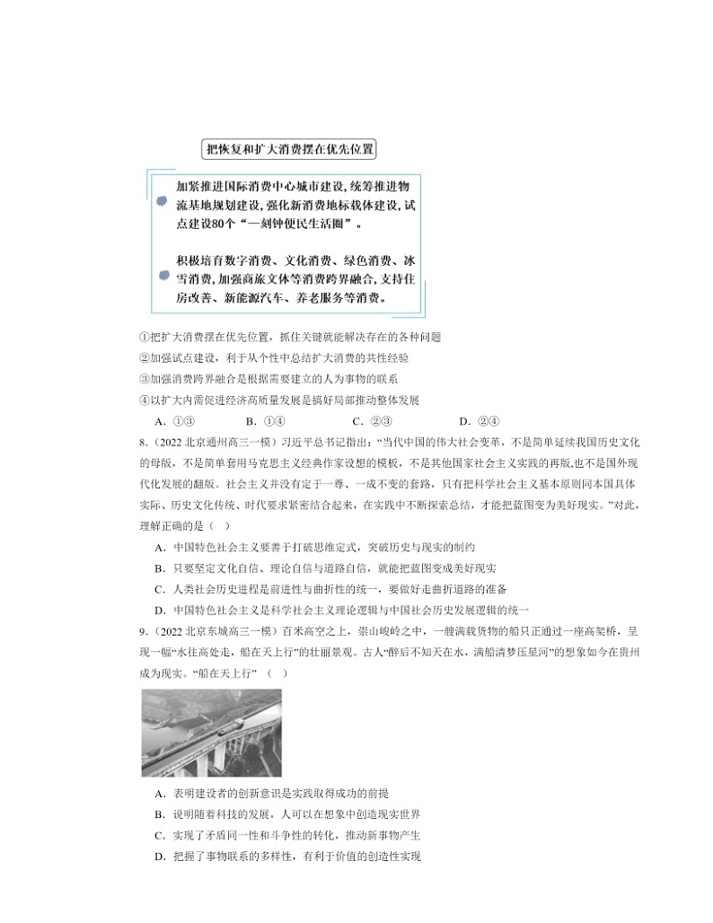 2022～2024北京高三一模政治试题分类汇编：把握世界的规律章节综合03