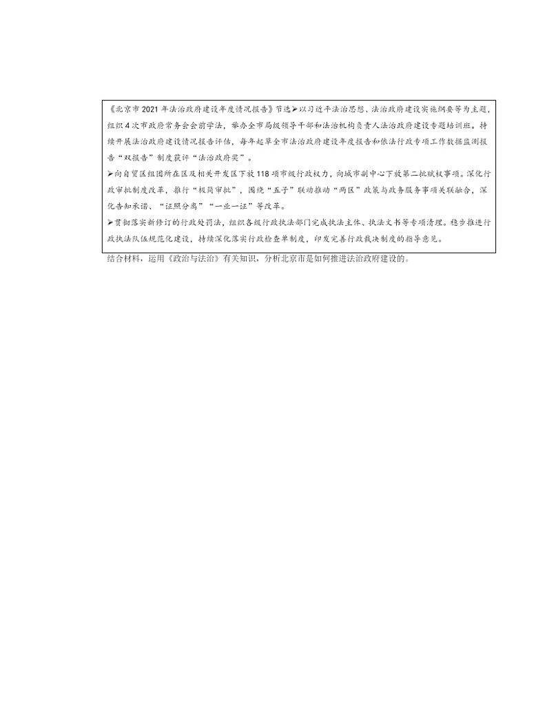 2022～2024北京高三一模政治试题分类汇编：法治政府03