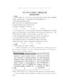 2022～2024北京高三一模政治试题分类汇编：坚持党的领导