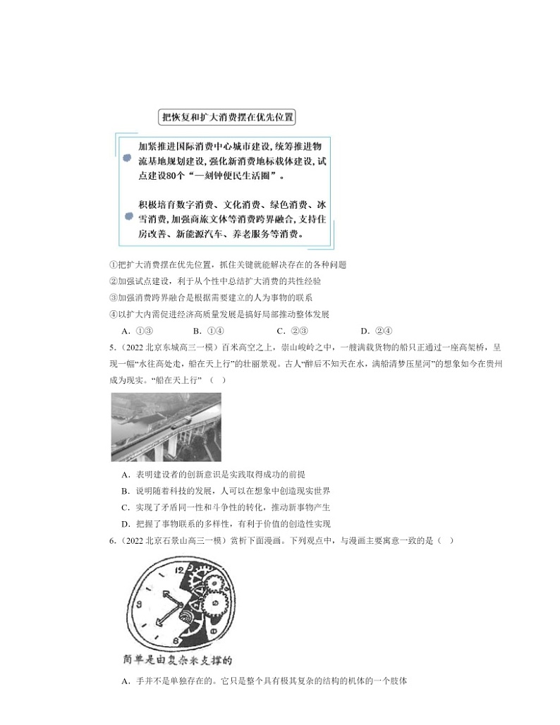 2022～2024北京高三一模政治试题分类汇编：唯物辩证法的实质与核心第2页