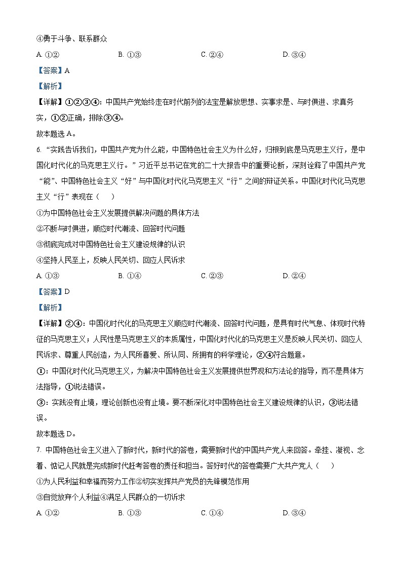 黑龙江省哈尔滨市第三十二中学023-2024学年高一下学期5月期中考试政治试题（原卷版+解析版）03
