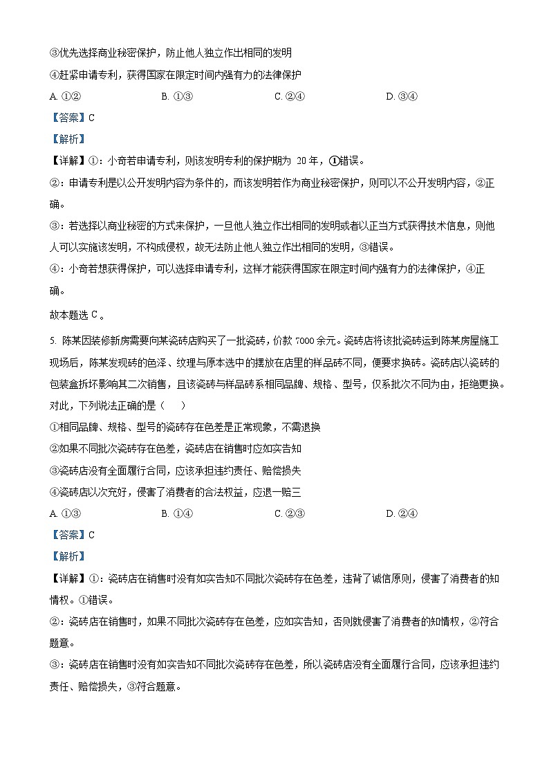 辽宁省部分高中2023-2024学年高二下学期5月期中联考政治试题（原卷版+解析版）03