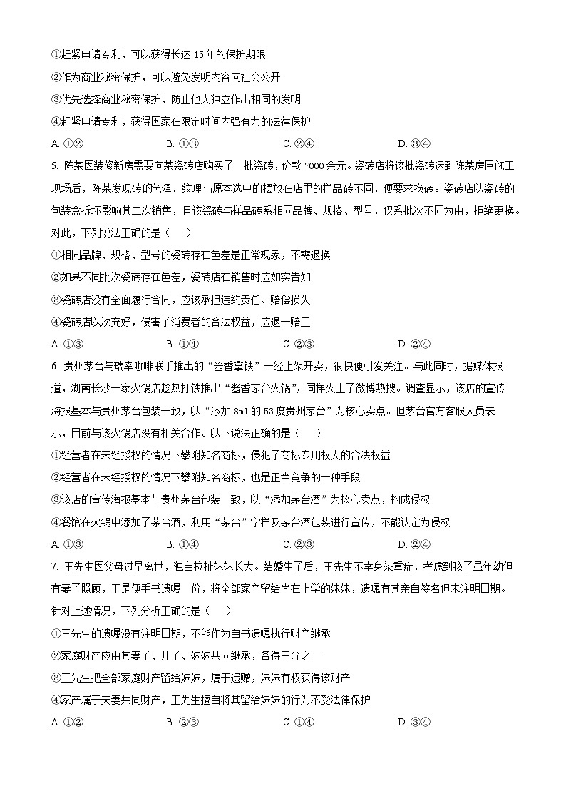 辽宁省部分高中2023-2024学年高二下学期5月期中联考政治试题（原卷版+解析版）02