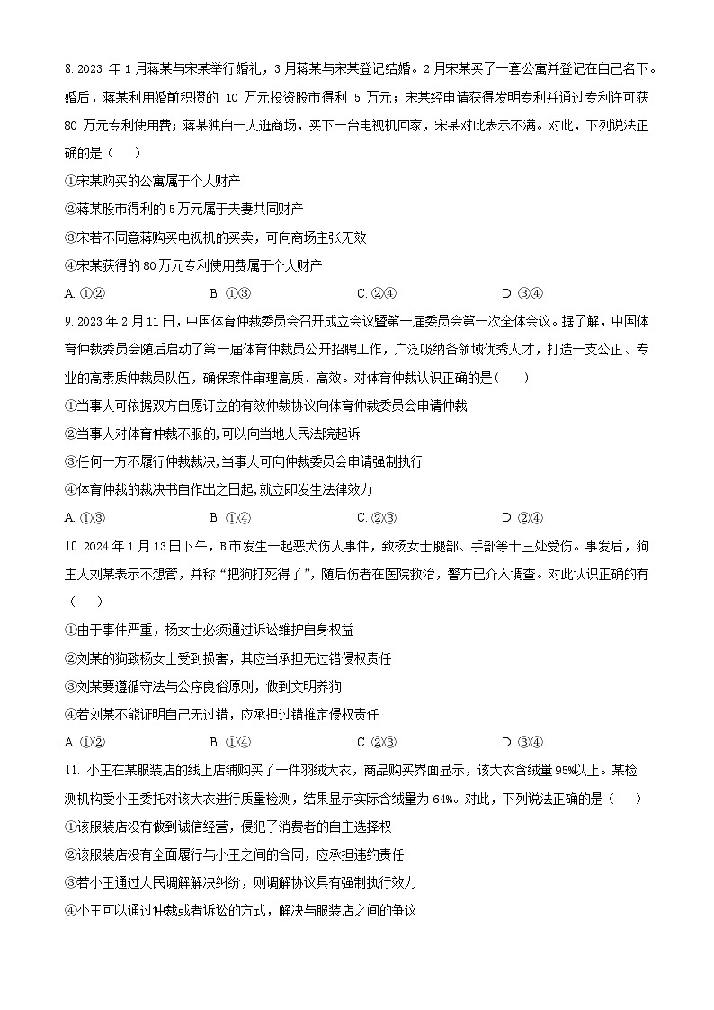 辽宁省部分高中2023-2024学年高二下学期5月期中联考政治试题（原卷版+解析版）03