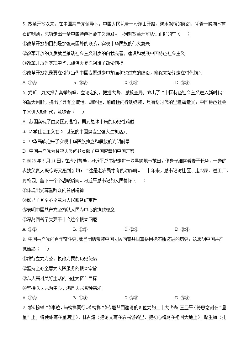 内蒙古自治区通辽市科尔沁左翼中旗实验高级中学2023-2024学年高一下学期期中考试政治试题02