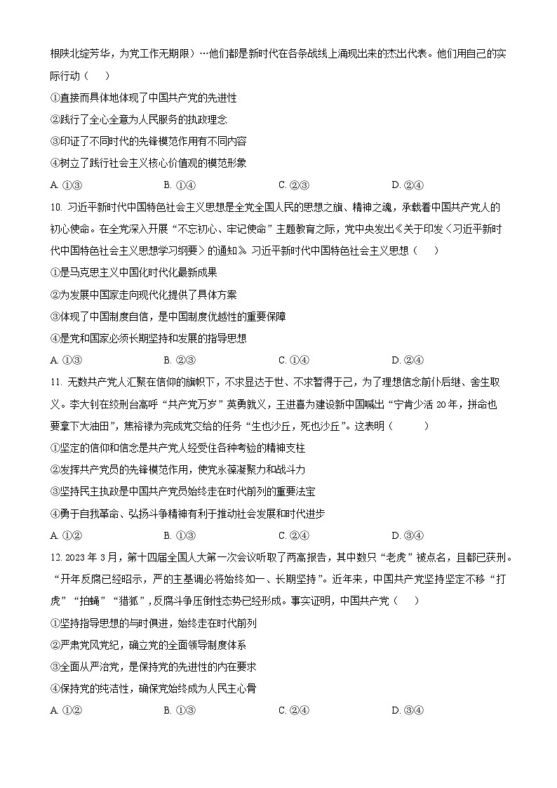 内蒙古自治区通辽市科尔沁左翼中旗实验高级中学2023-2024学年高一下学期期中考试政治试题03