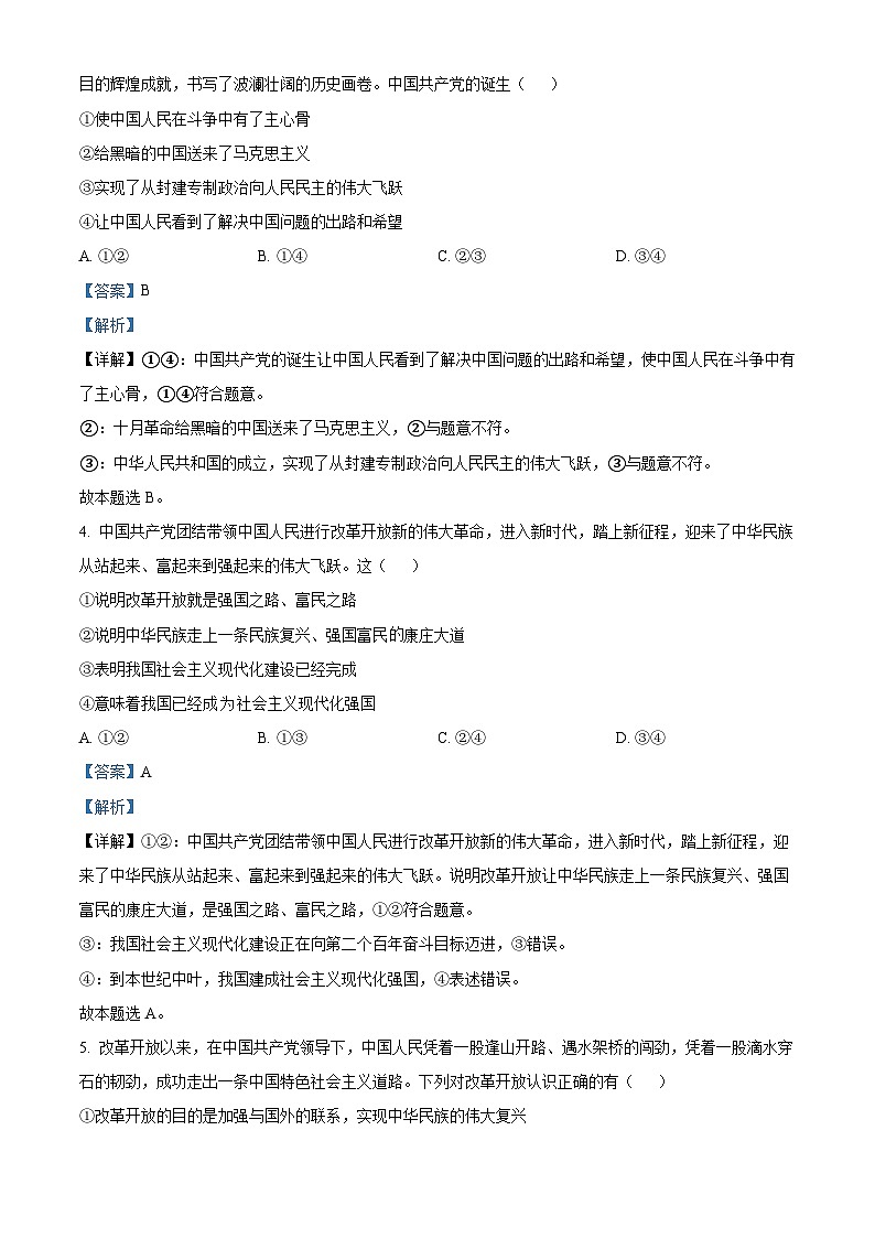 内蒙古自治区通辽市科尔沁左翼中旗实验高级中学2023-2024学年高一下学期期中考试政治试题02