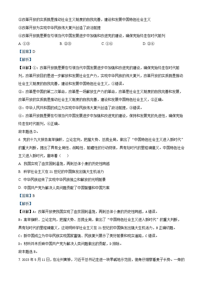 内蒙古自治区通辽市科尔沁左翼中旗实验高级中学2023-2024学年高一下学期期中考试政治试题03