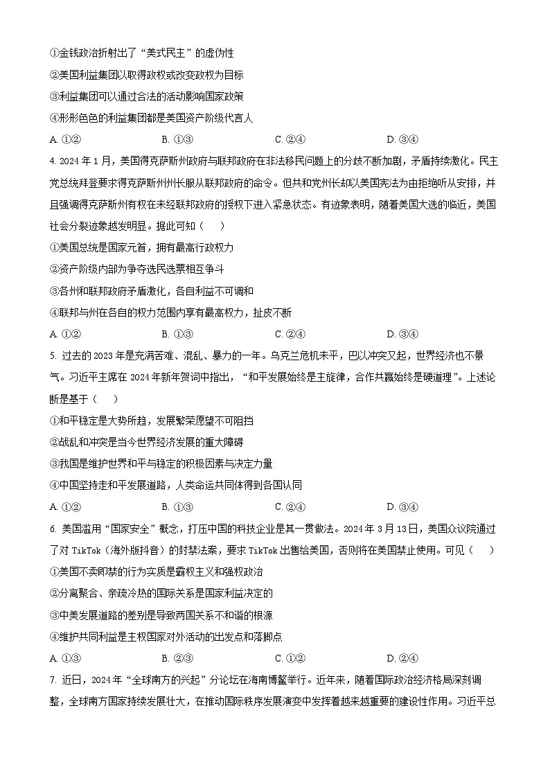 浙江省温州市十校联合体2023-2024学年高二下学期期中联考政治试题（原卷版+解析版）02