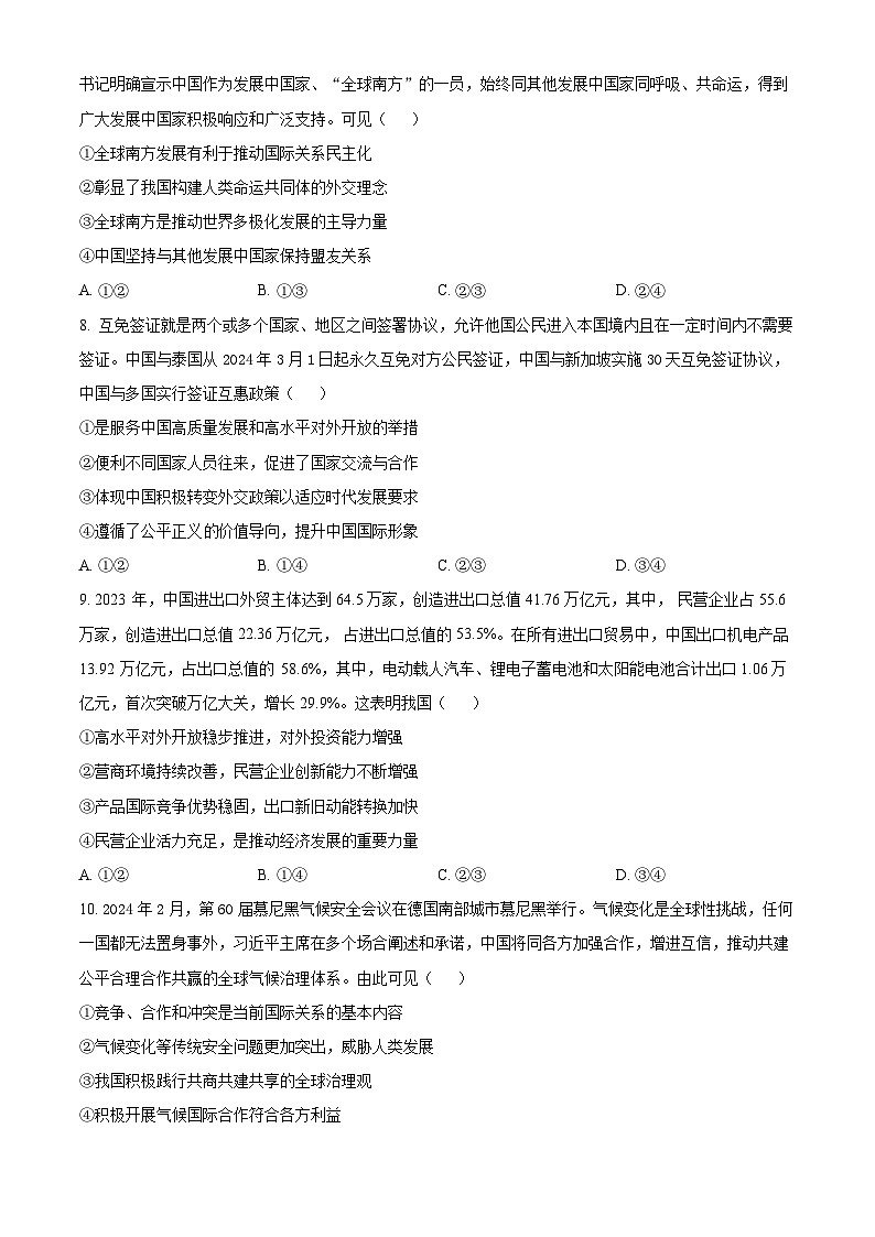 浙江省温州市十校联合体2023-2024学年高二下学期期中联考政治试题（原卷版+解析版）03