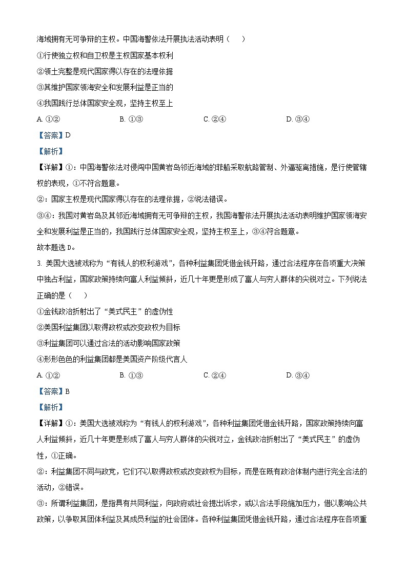 浙江省温州市十校联合体2023-2024学年高二下学期期中联考政治试题（原卷版+解析版）02