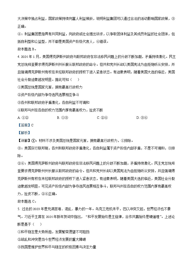 浙江省温州市十校联合体2023-2024学年高二下学期期中联考政治试题（原卷版+解析版）03