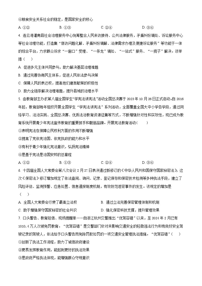 海南省屯昌中学2023-2024学年高一下学期期中考试政治试题（原卷版+解析版）02