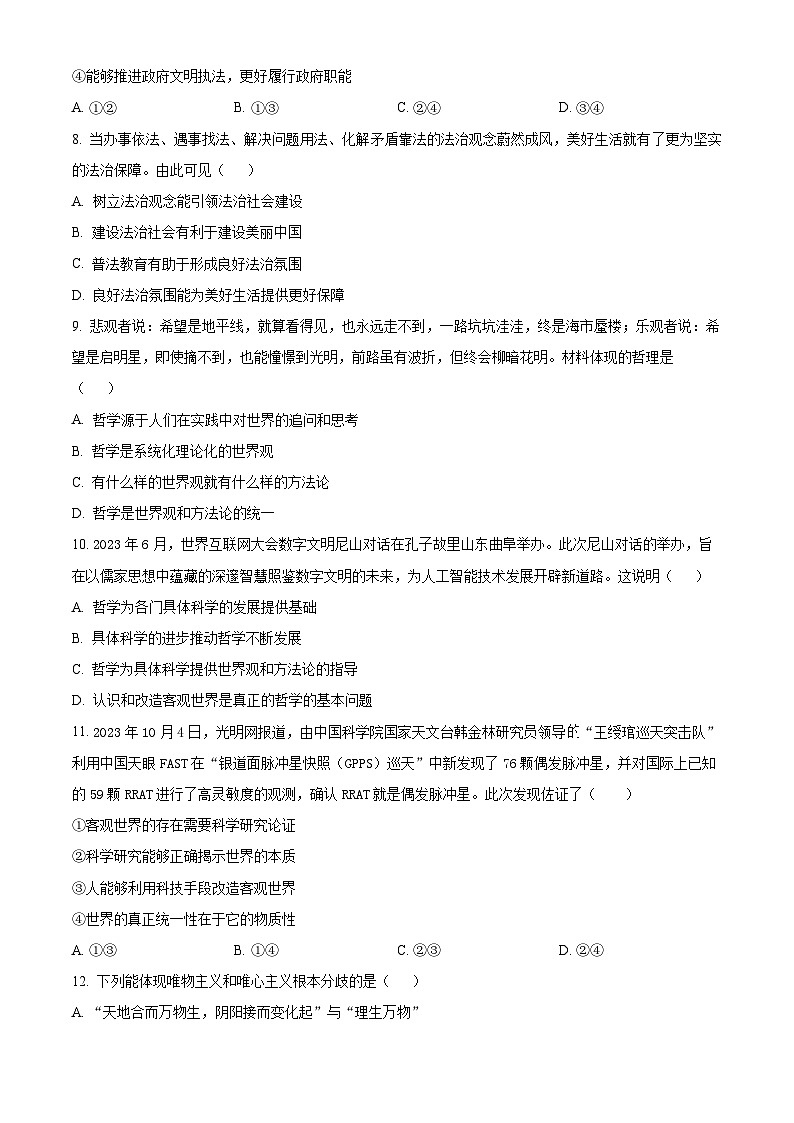 海南省屯昌中学2023-2024学年高一下学期期中考试政治试题（原卷版+解析版）03
