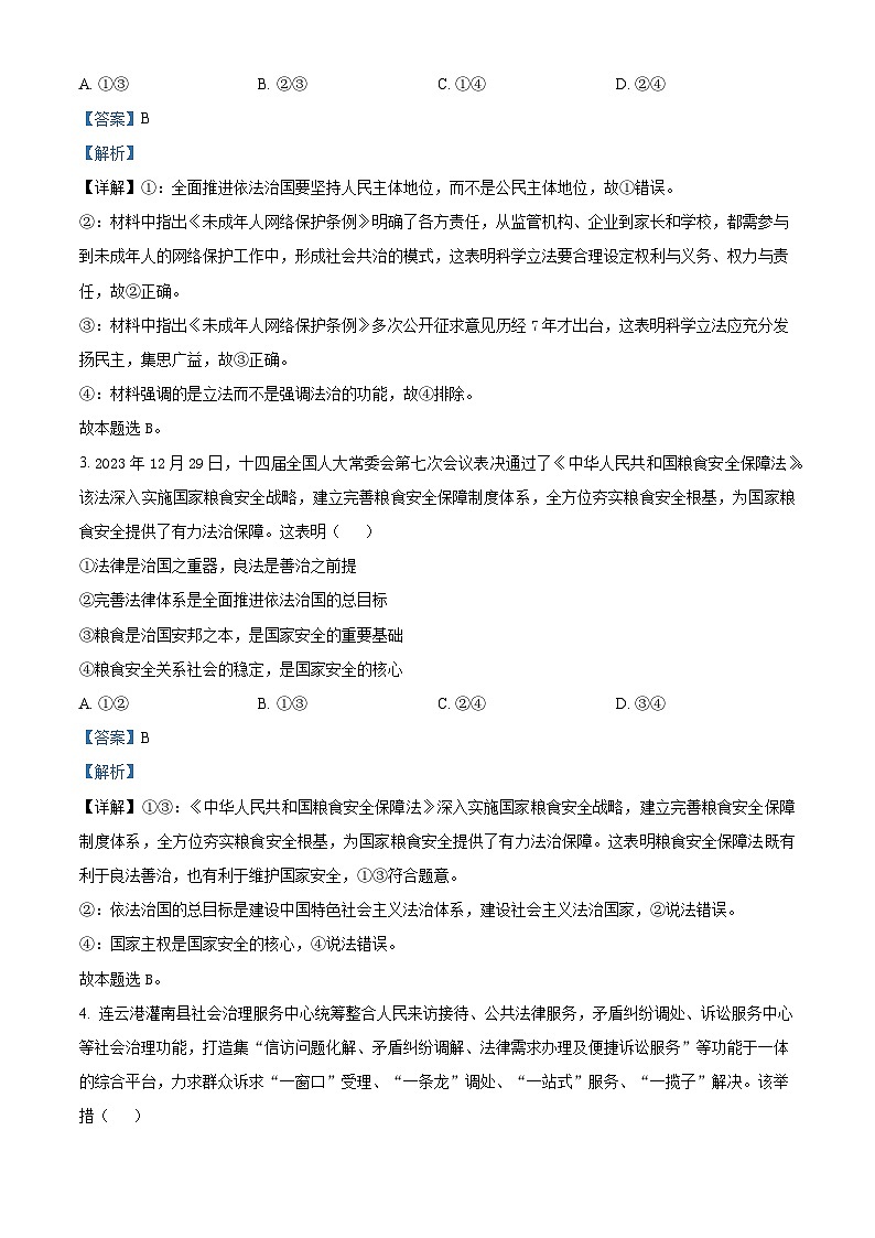 海南省屯昌中学2023-2024学年高一下学期期中考试政治试题（原卷版+解析版）02