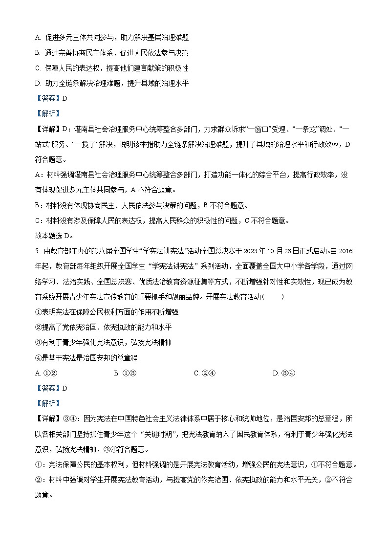 海南省屯昌中学2023-2024学年高一下学期期中考试政治试题（原卷版+解析版）03