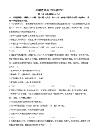 四川省成都市成华区某校2023-2024学年高一下学期期中考试政治试题（原卷版+解析版）