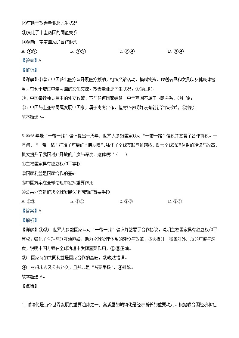 福建省南安市柳城中学2023-2024学年高二下学期期中考试政治试题（原卷版+解析版）02