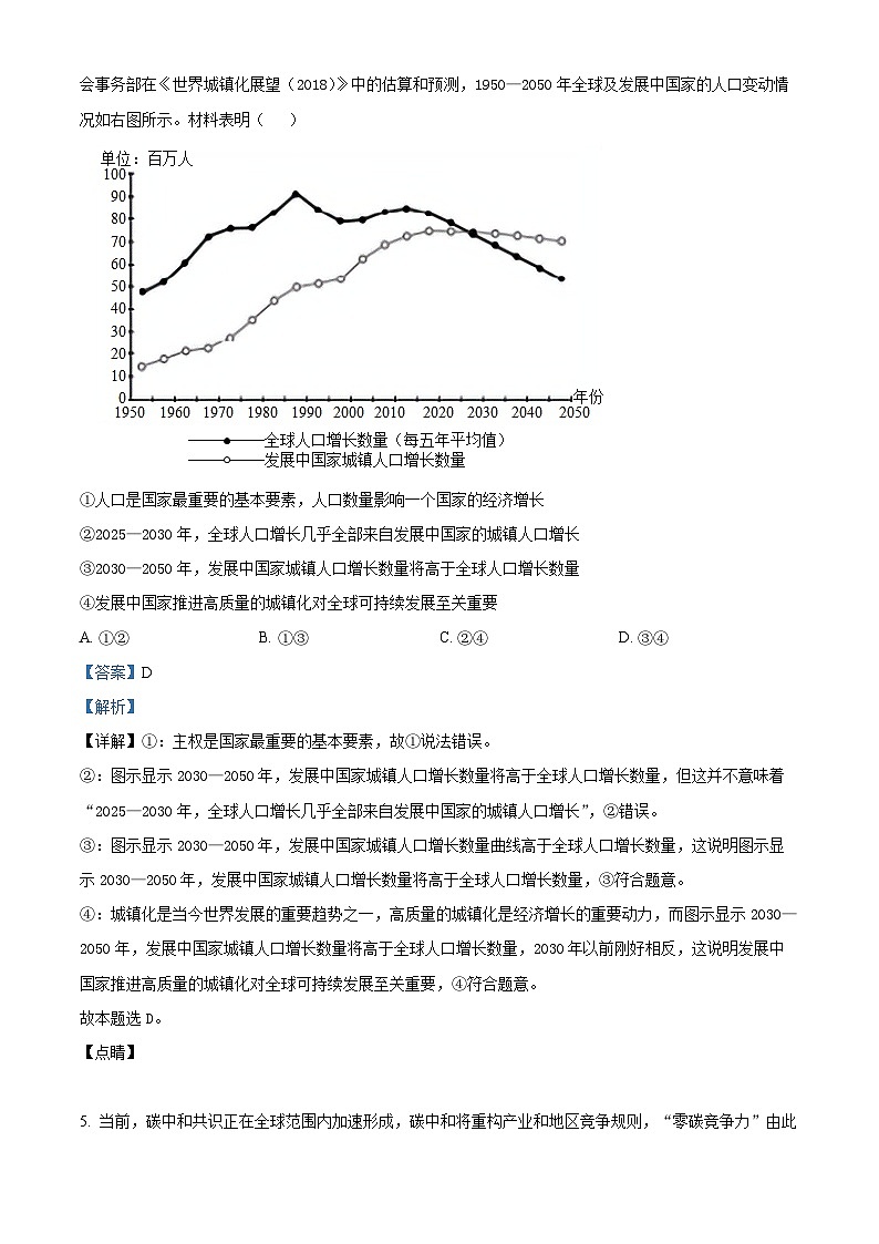 福建省南安市柳城中学2023-2024学年高二下学期期中考试政治试题（原卷版+解析版）03