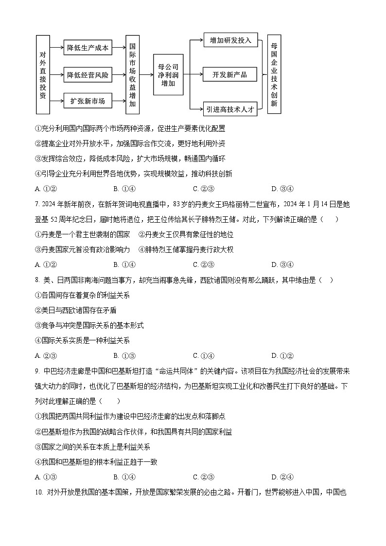 福建省南安市柳城中学2023-2024学年高二下学期期中考试政治试题（原卷版+解析版）03