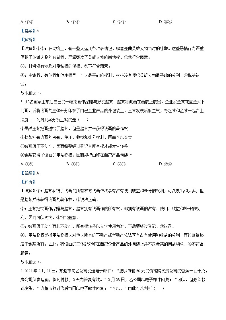 四川省成都外国语学校2023-2024学年高二下学期期中考试政治试题（原卷版+解析版）02