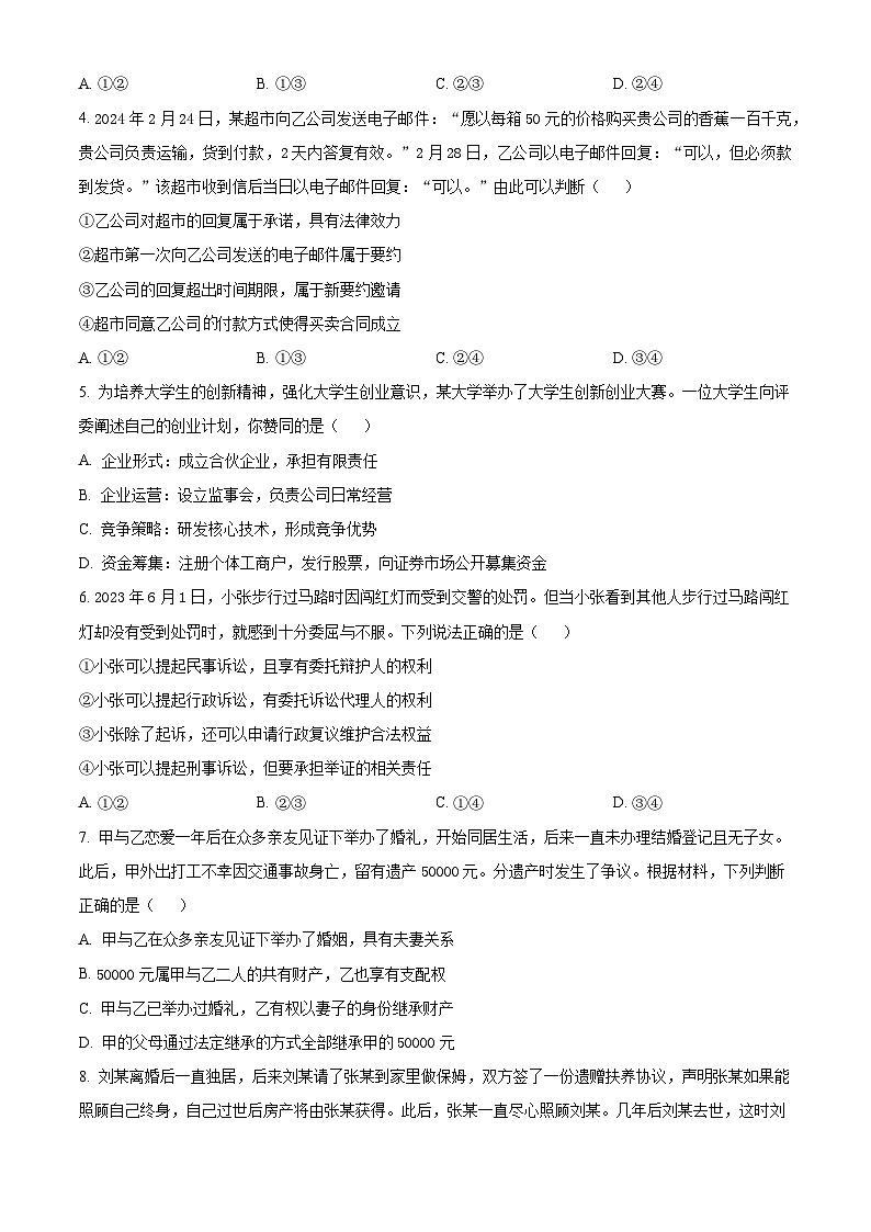 四川省成都外国语学校2023-2024学年高二下学期期中考试政治试题（原卷版+解析版）02