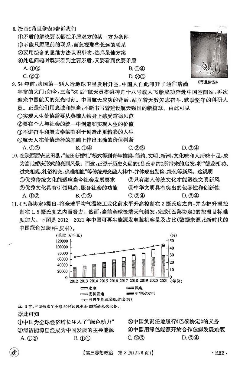 2024届河北省保定市名校协作体高三下学期三模政治试题第3页