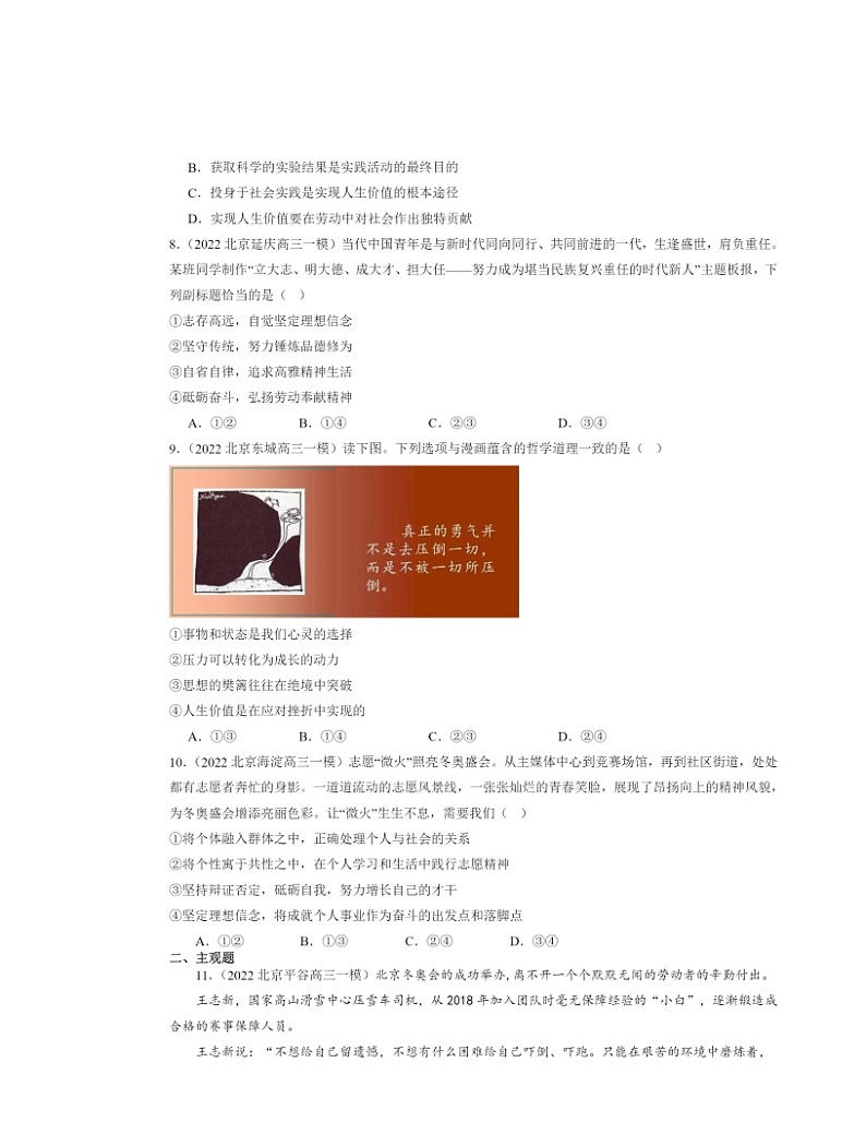 2022～2024北京高三一模政治试题分类汇编：价值的创造与实现03