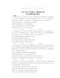 2022～2024北京高三一模政治试题分类汇编：文化发展的基本路径