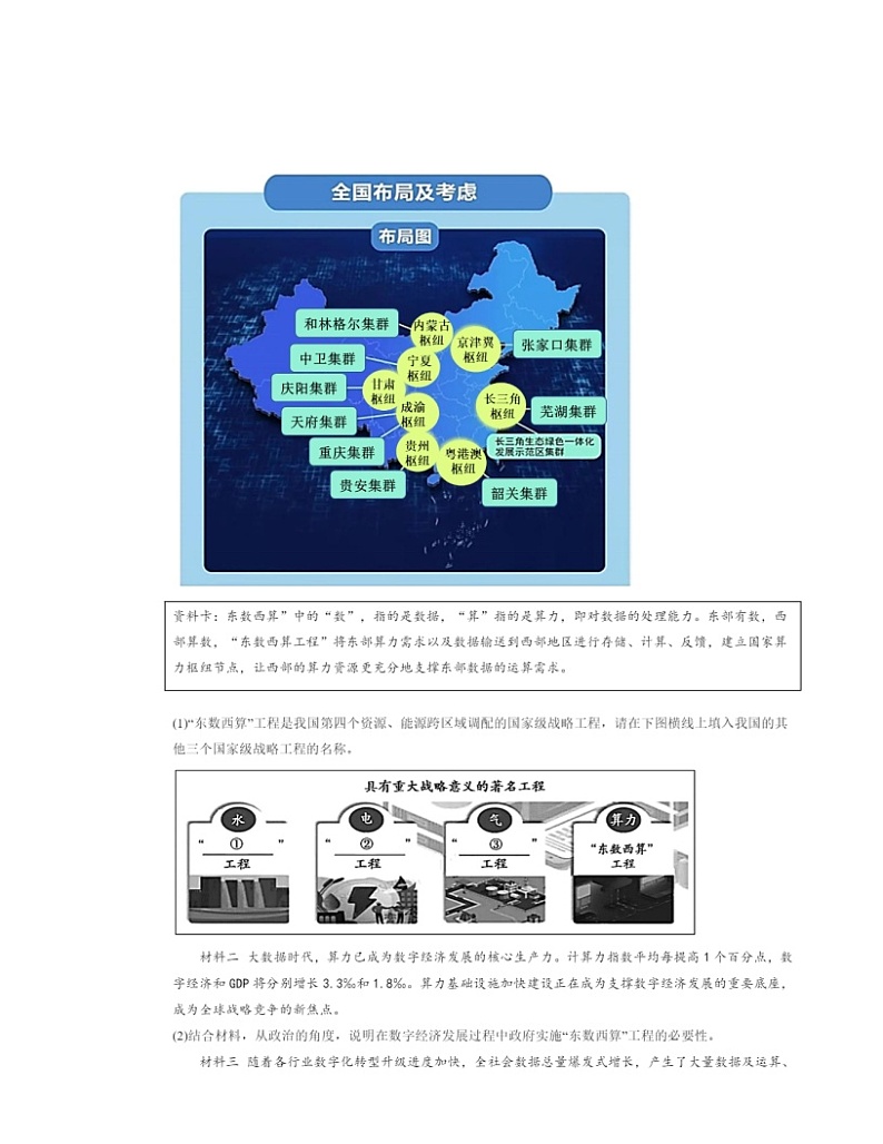 2022～2024北京高三一模政治试题分类汇编：多极化趋势章节综合02