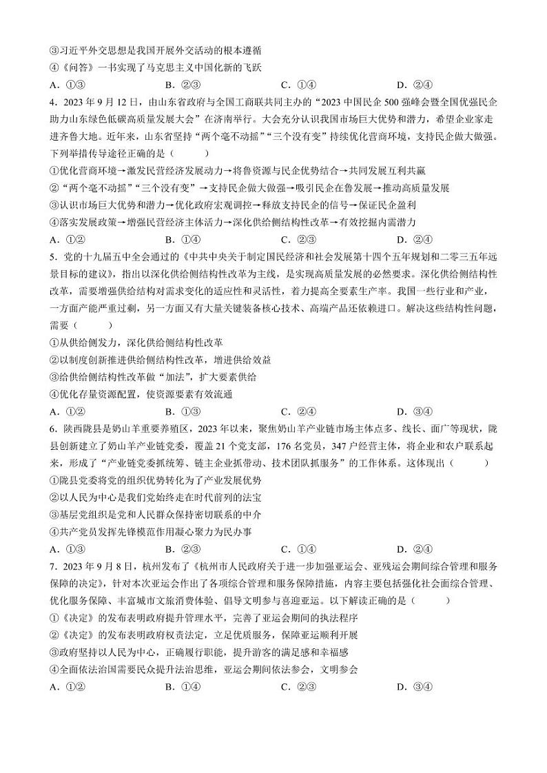 2024届黑龙江省部分校高三下学期第四次模拟考试政治02