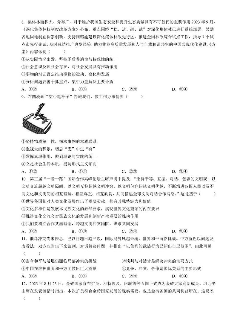 2024届黑龙江省部分校高三下学期第四次模拟考试政治03