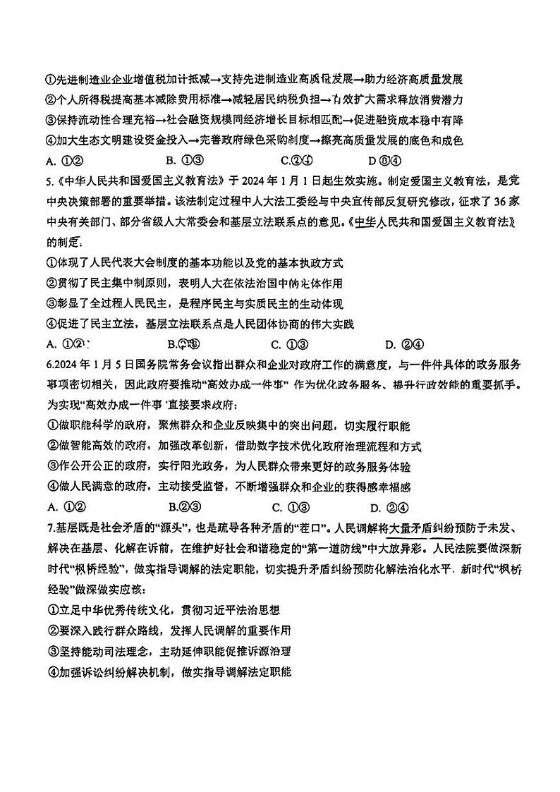 2024届吉林省长春市东北师范大学附属中学高三下学期第六次模拟考试政治试卷03
