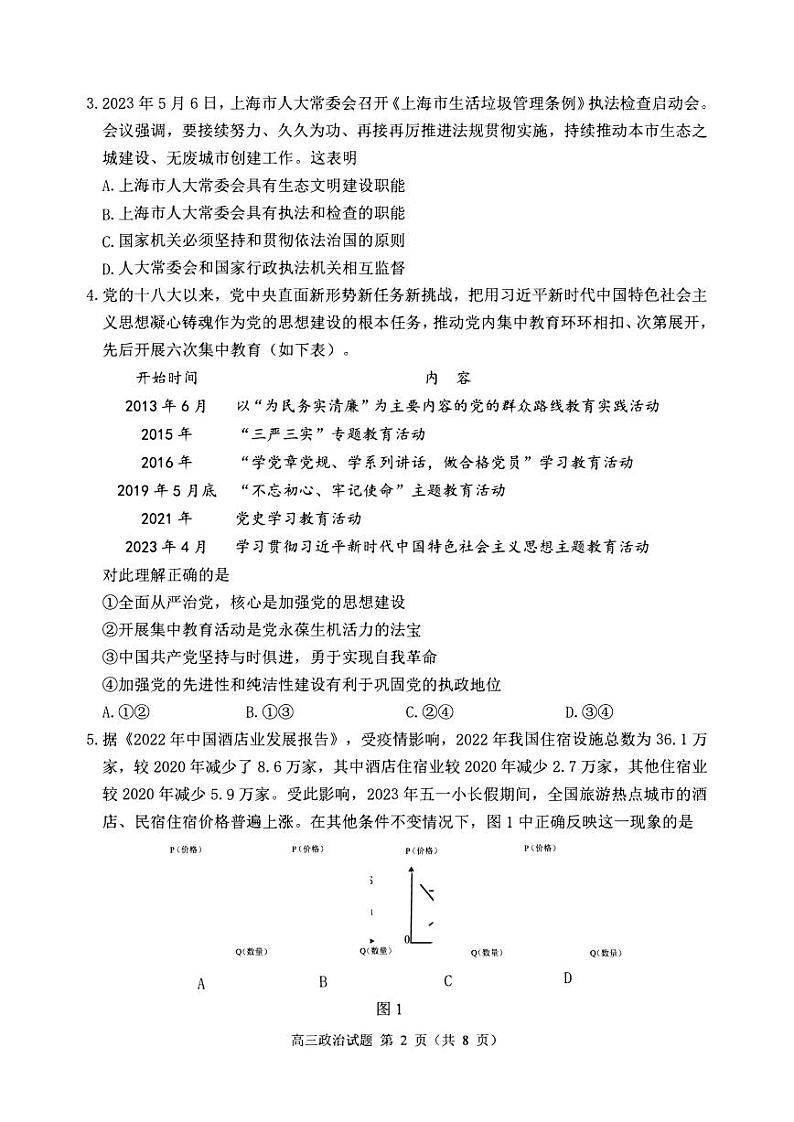 2023年江苏省徐州市高三三模政治试卷（含答案）02