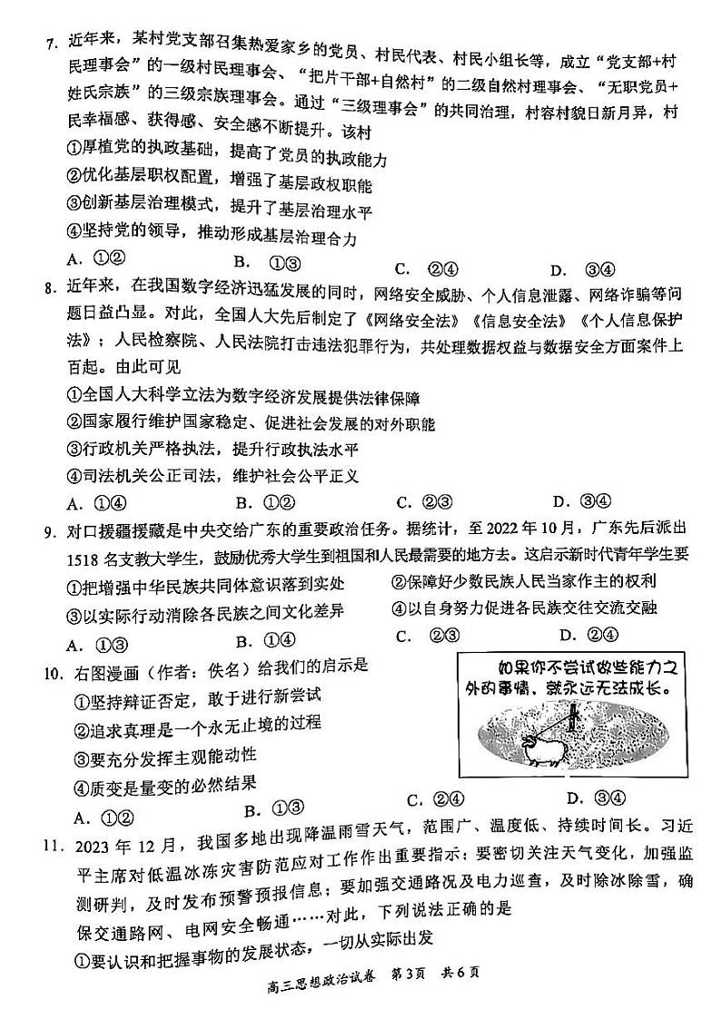 2023-2024学年广东省梅州市高三下学期一模考试政治试卷（含答案）第3页