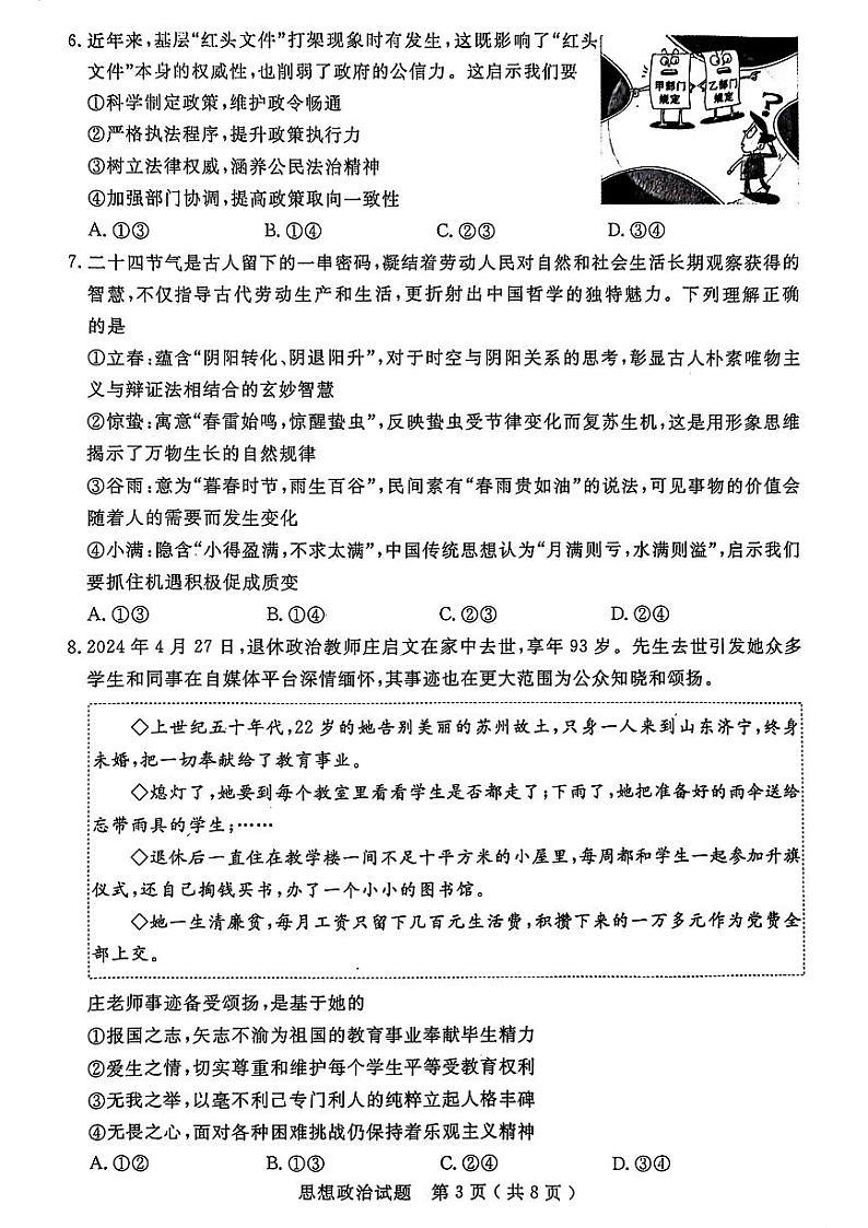 山东省济宁市2024届高三年级高考第三次模拟试题 政治试卷+答案03