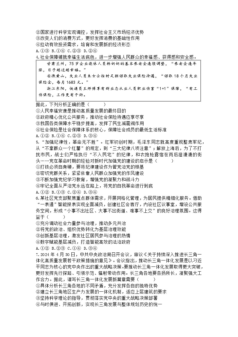 2024届山东省潍坊市高三三模政治试题及答案02