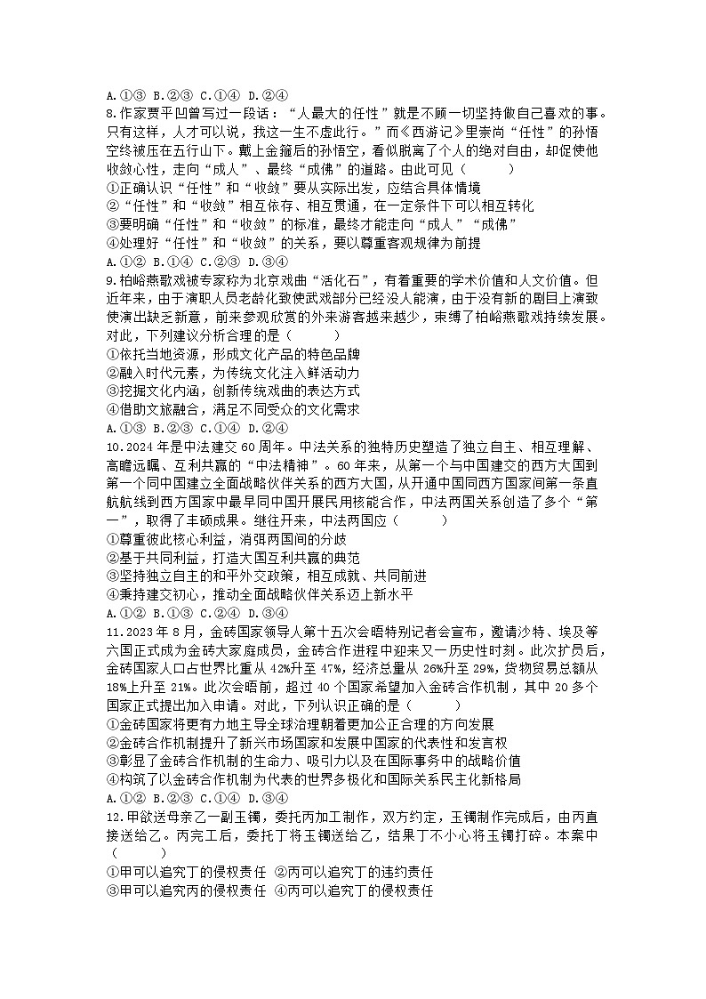 2024届山东省潍坊市高三三模政治试题及答案03