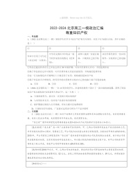 2022～2024北京高三一模政治试题分类汇编：尊重知识产权