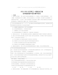 2022～2024北京高三一模政治试题分类汇编：在和睦家庭中成长章节综合