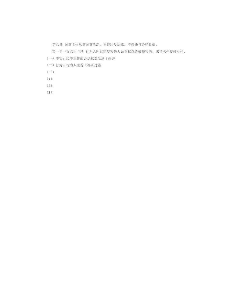 2022～2024北京高三一模政治试题分类汇编：权利行使注意界限02