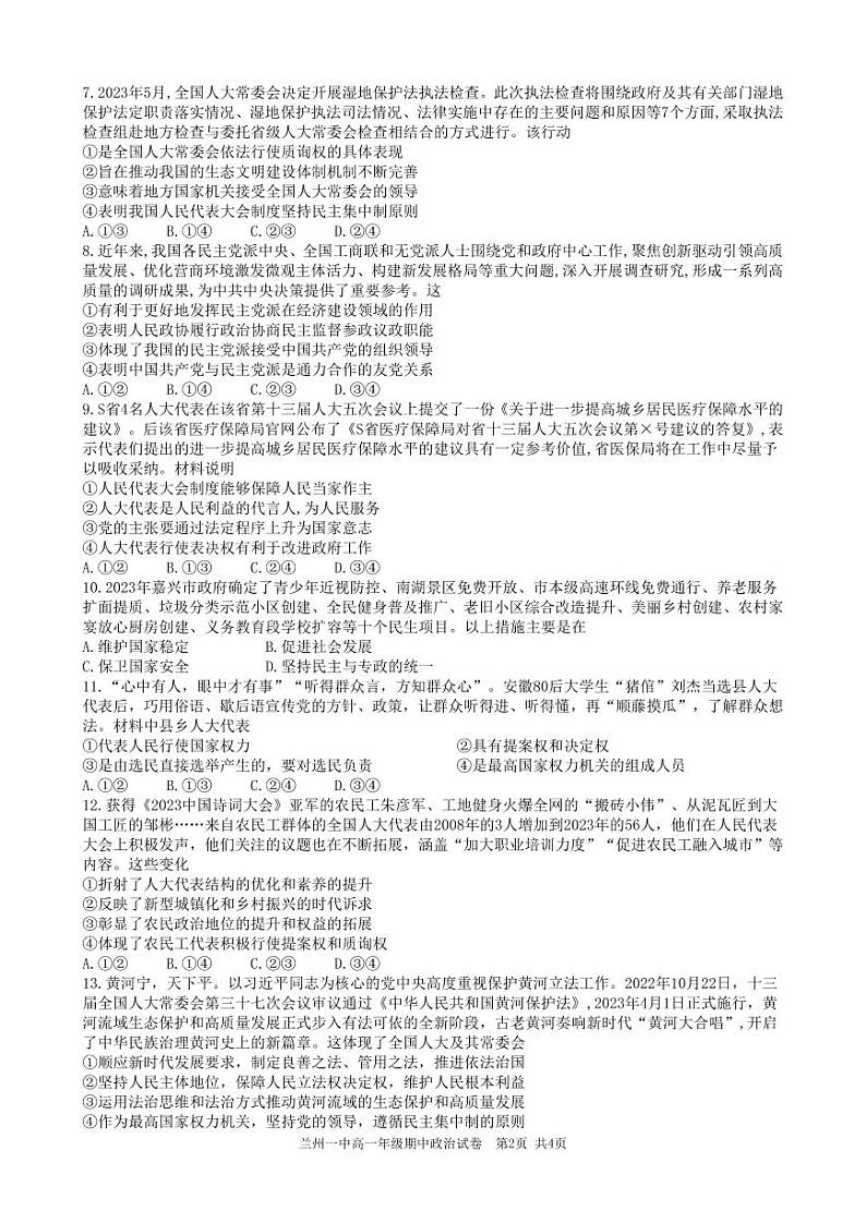 2024兰州一中高一下学期4月期中考试政治PDF版含答案（可编辑）02