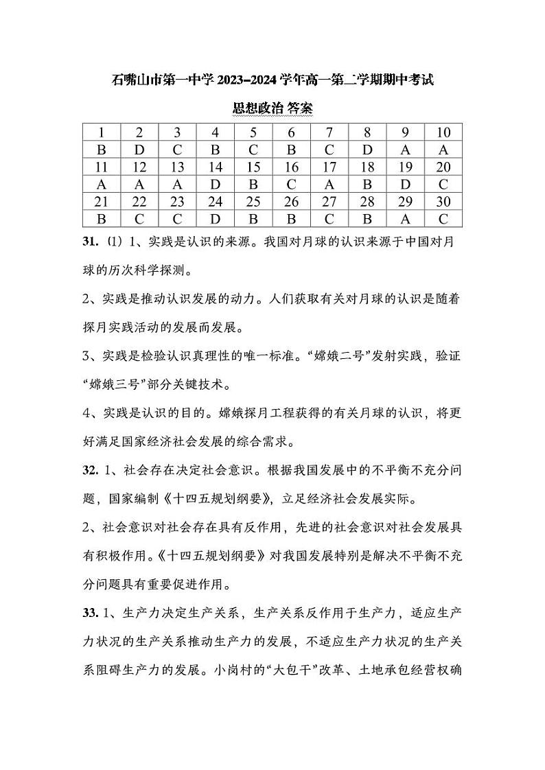 2024石嘴山一中高一下学期期中考试政治含答案01