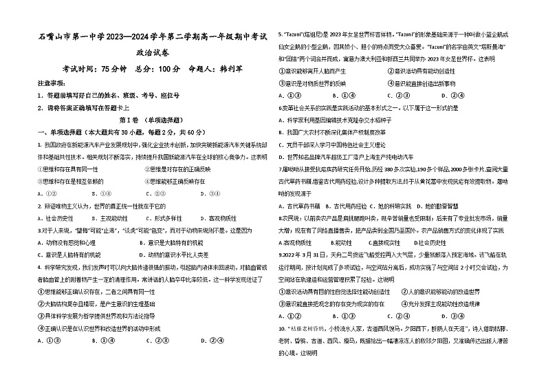 2024石嘴山一中高一下学期期中考试政治含答案01