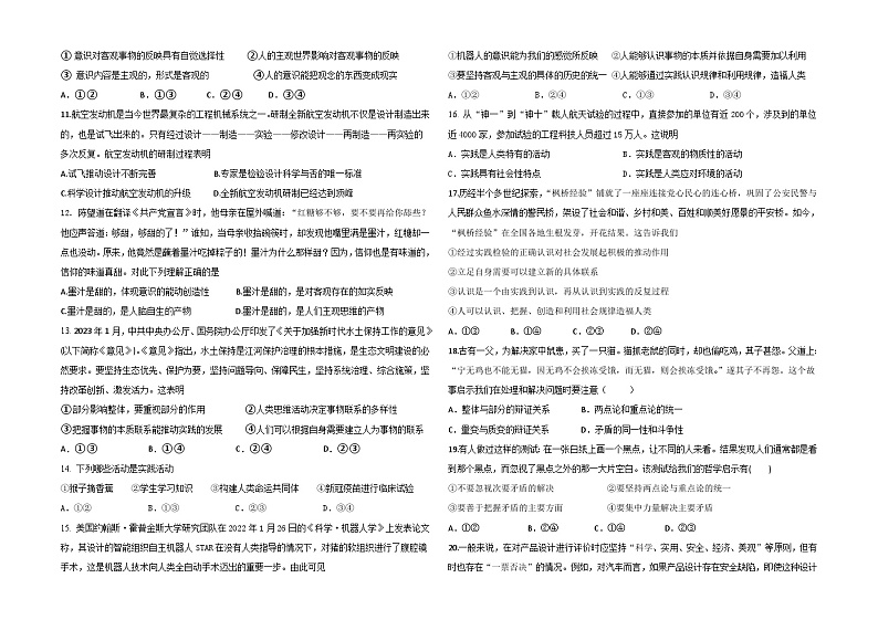 2024石嘴山一中高一下学期期中考试政治含答案02