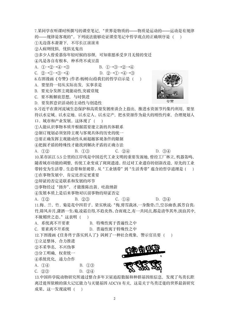 余姚中学2023学年第二学期期中考试高一政治学科选考试卷(1)第2页