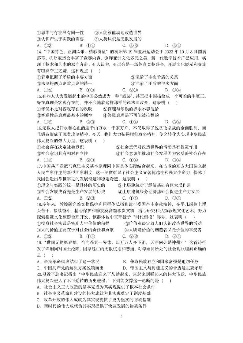 余姚中学2023学年第二学期期中考试高一政治学科选考试卷(1)第3页