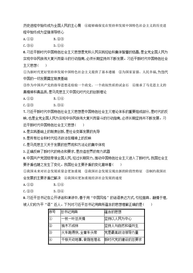 2025届高考政治一轮总复习考点规范练4只有坚持和发展中国特色社会主义才能实现中华民族伟大复兴02