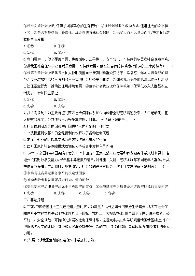 2025届高考政治一轮总复习考点规范练8我国的个人收入分配与社会保障02